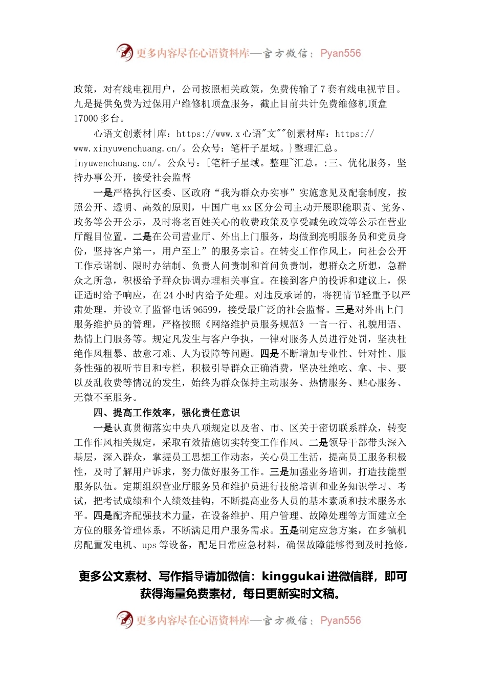 广电网络集团支公司2021年度工作情况总结.docx_第2页
