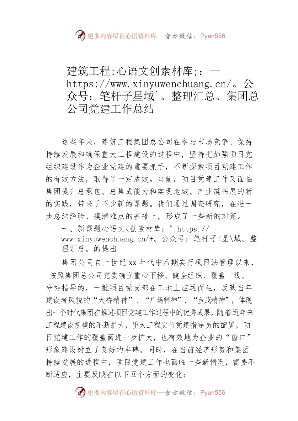 建筑工程集团总公司党建工作总结.docx_第1页