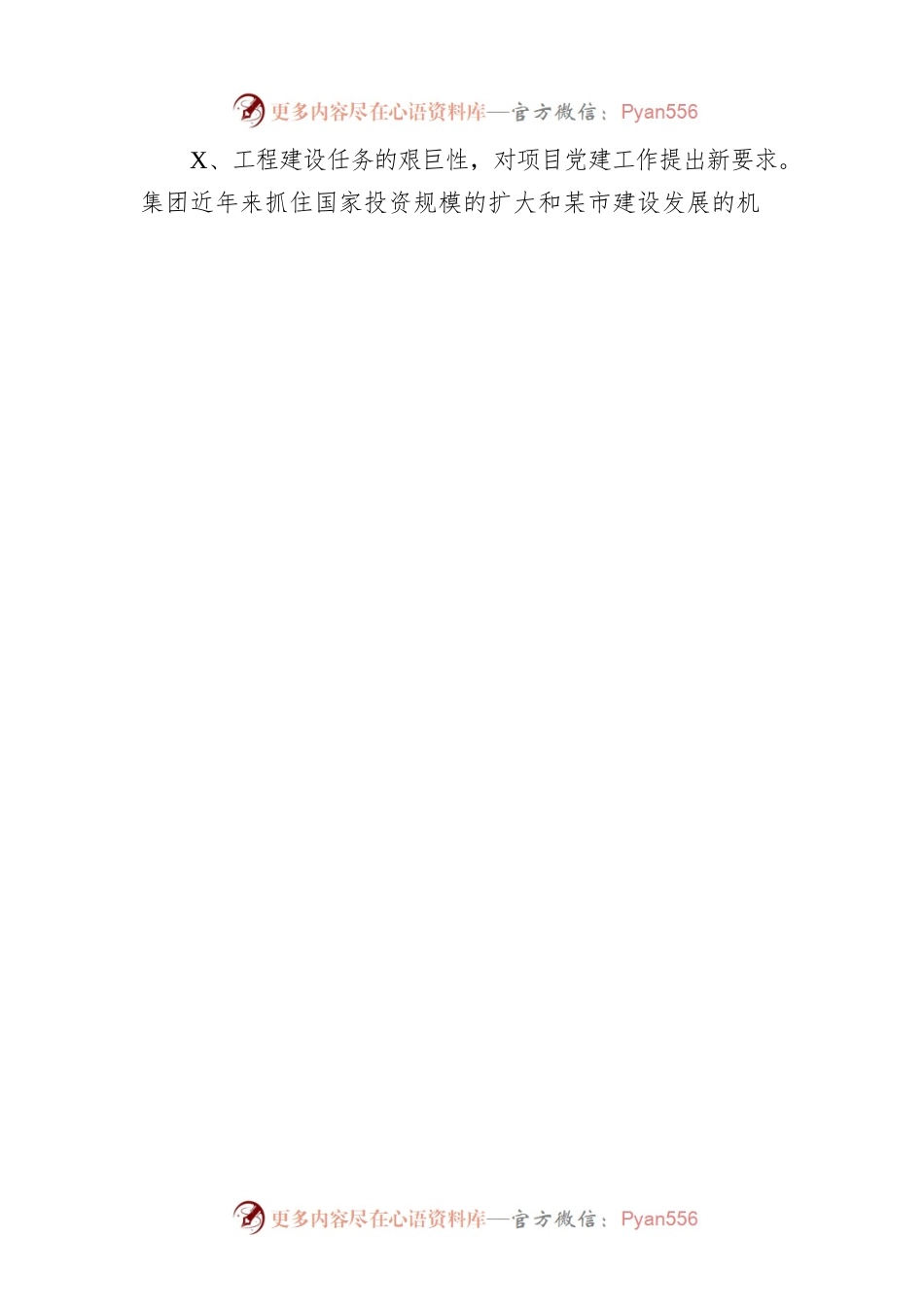 建筑工程集团总公司党建工作总结.docx_第2页