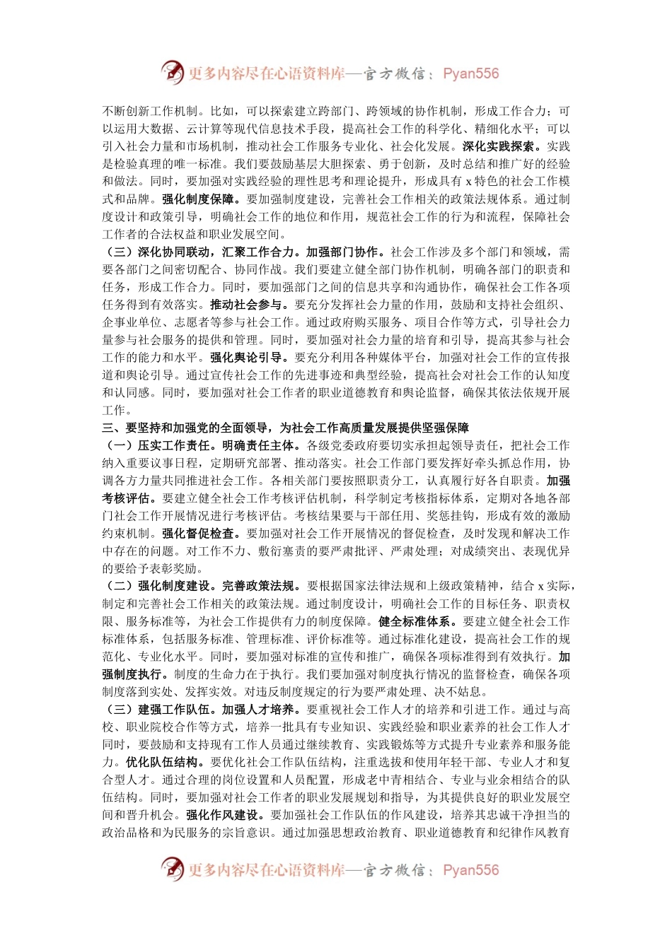 市委书记在2024年市委社会工作会议上的讲话.docx_第2页