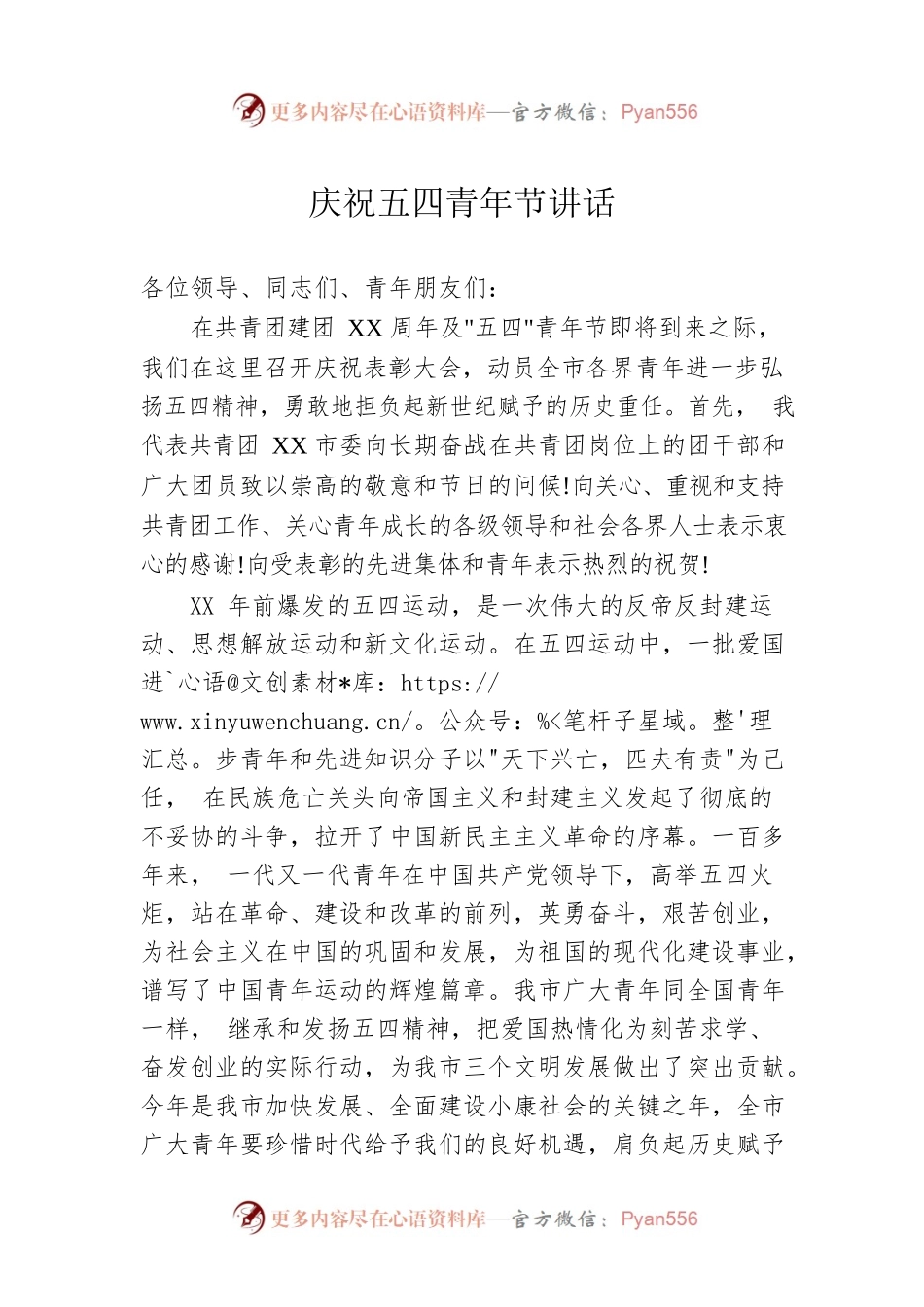 庆祝五四青年节讲话.docx_第1页