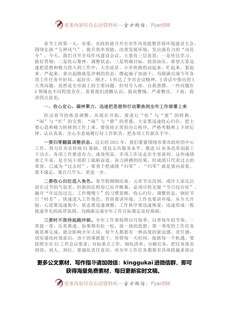市局机关作风效能暨营商环境建设会议讲话.docx_第1页
