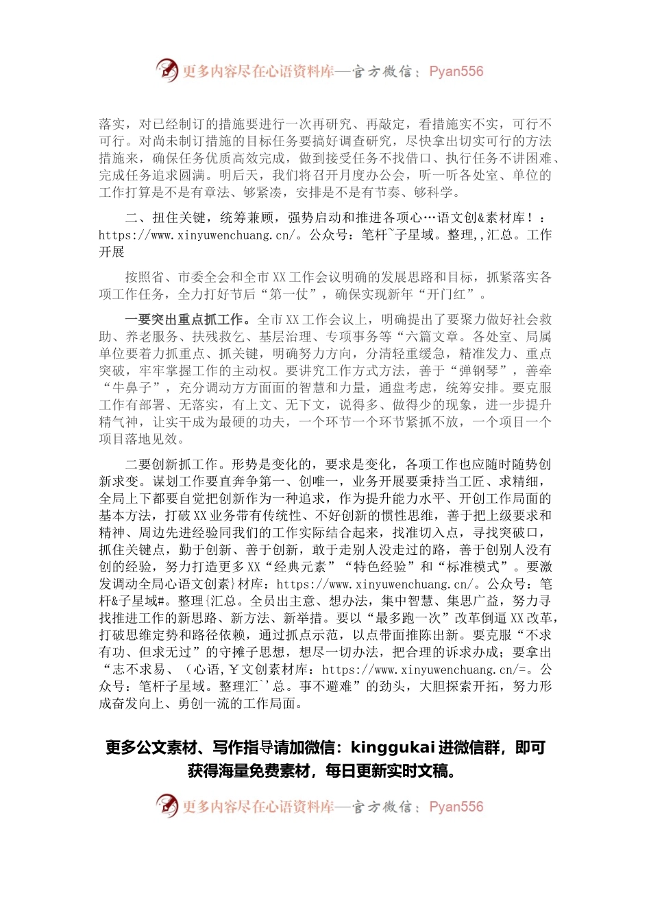 市局机关作风效能暨营商环境建设会议讲话.docx_第2页