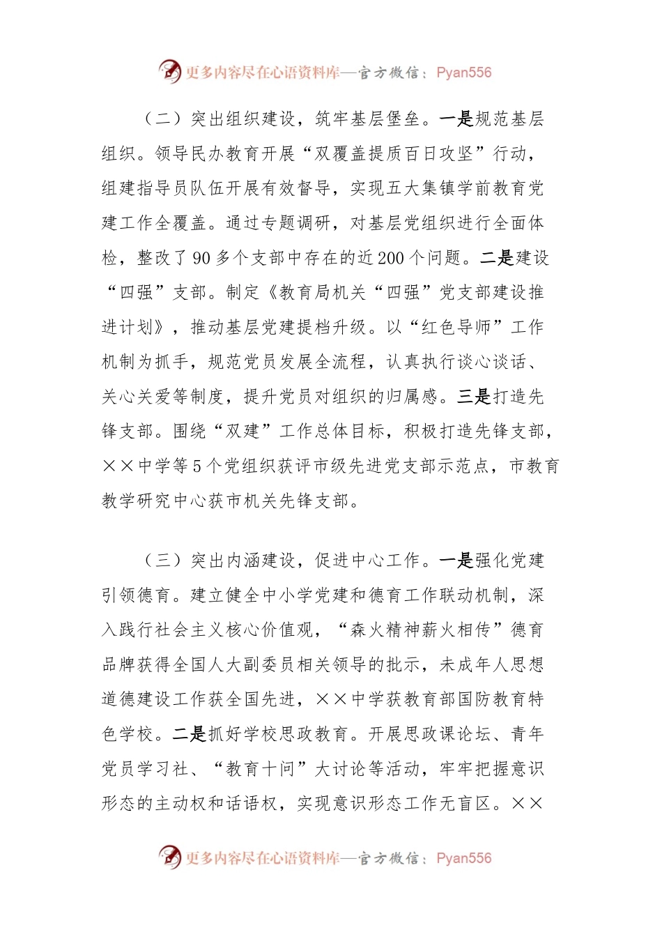市教育局党组书记关于2023年度党建工作履职情况报告.docx_第2页