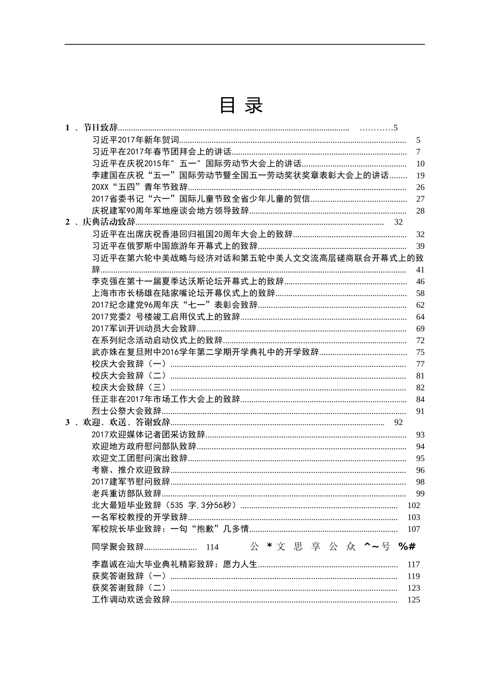 常用节日庆典、欢迎欢送、文体活动等致辞汇编62篇9万字.docx_第1页