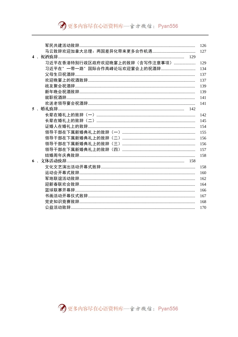 常用节日庆典、欢迎欢送、文体活动等致辞汇编62篇9万字.docx_第2页
