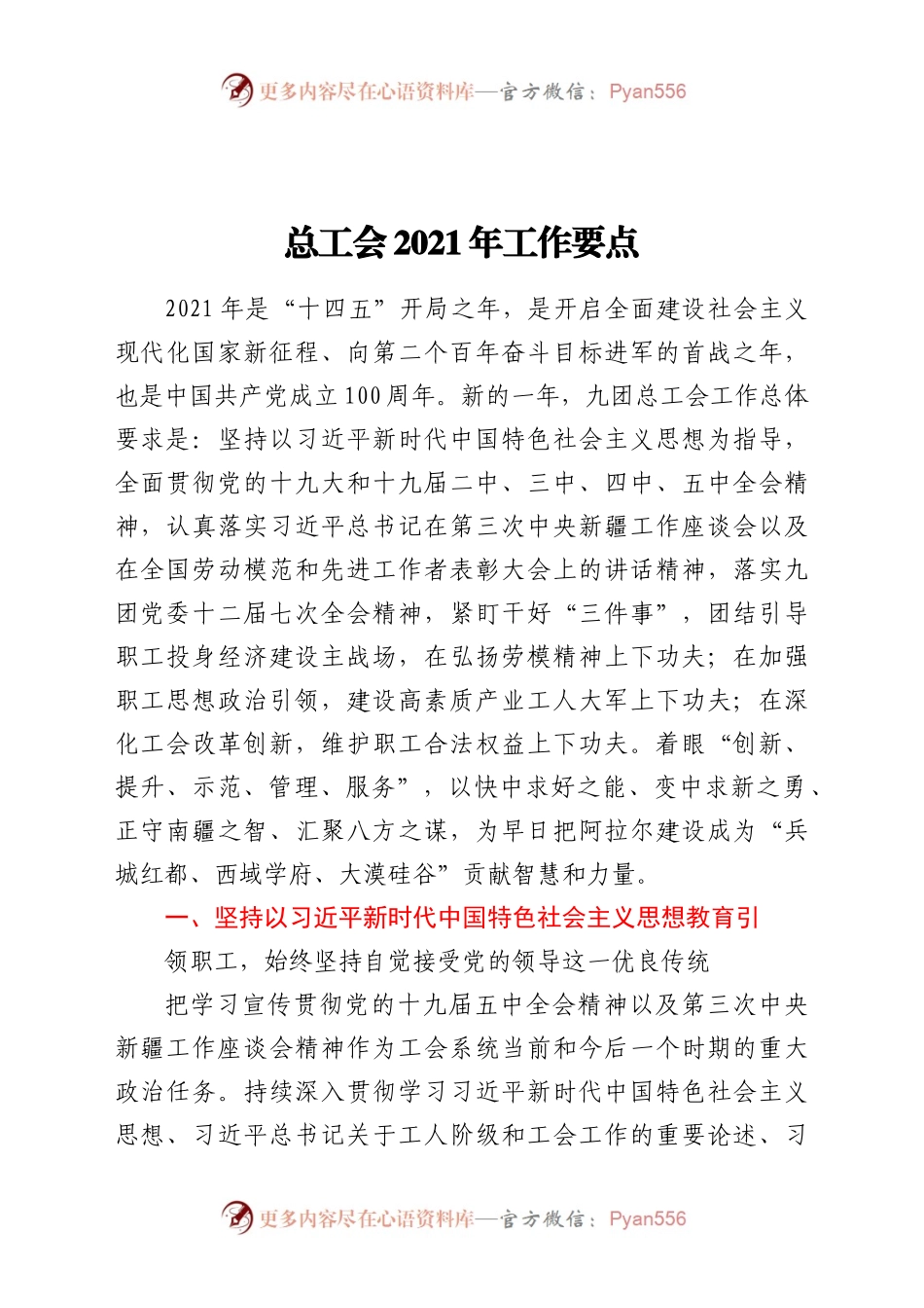 总工会 2021 年工作要点.docx_第1页