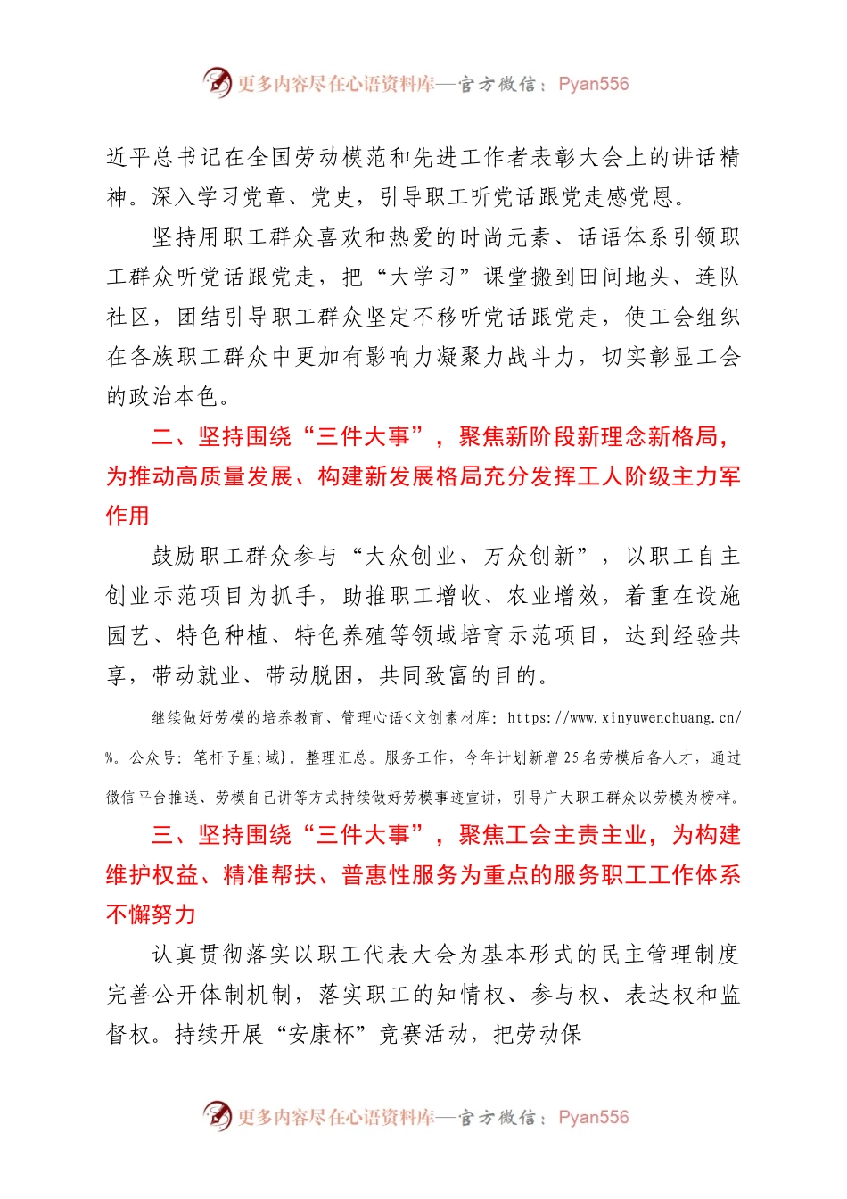 总工会 2021 年工作要点.docx_第2页