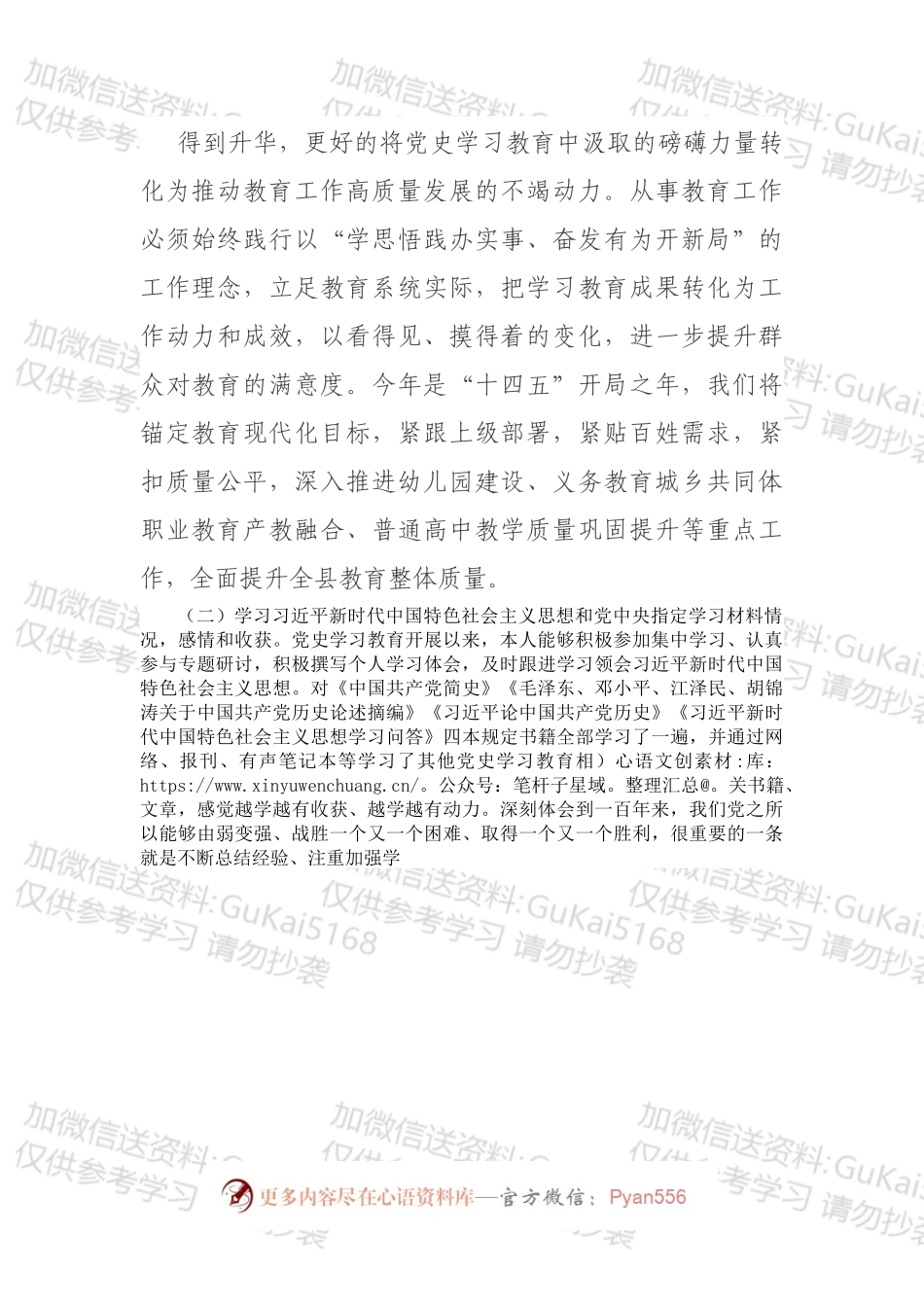 教育局副局长党史学习教育专题组织生活会个人发言材料.docx_第2页
