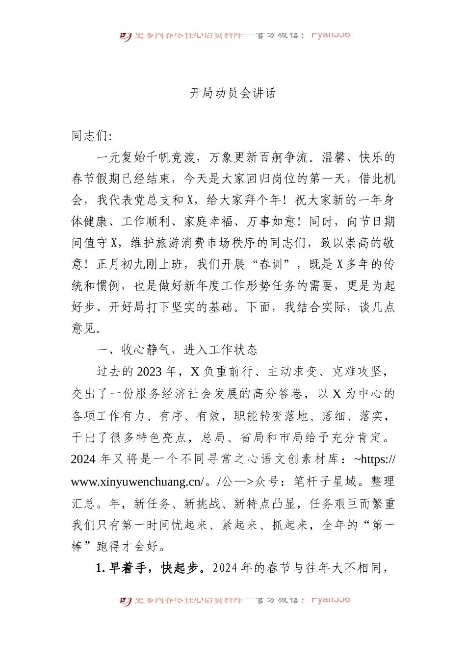 开局动员会讲话.docx_第1页