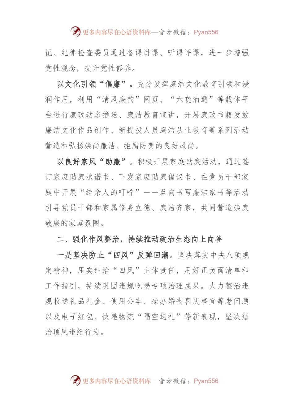 心得感悟：强化使命敢作为 廉洁自律作表率.docx_第2页