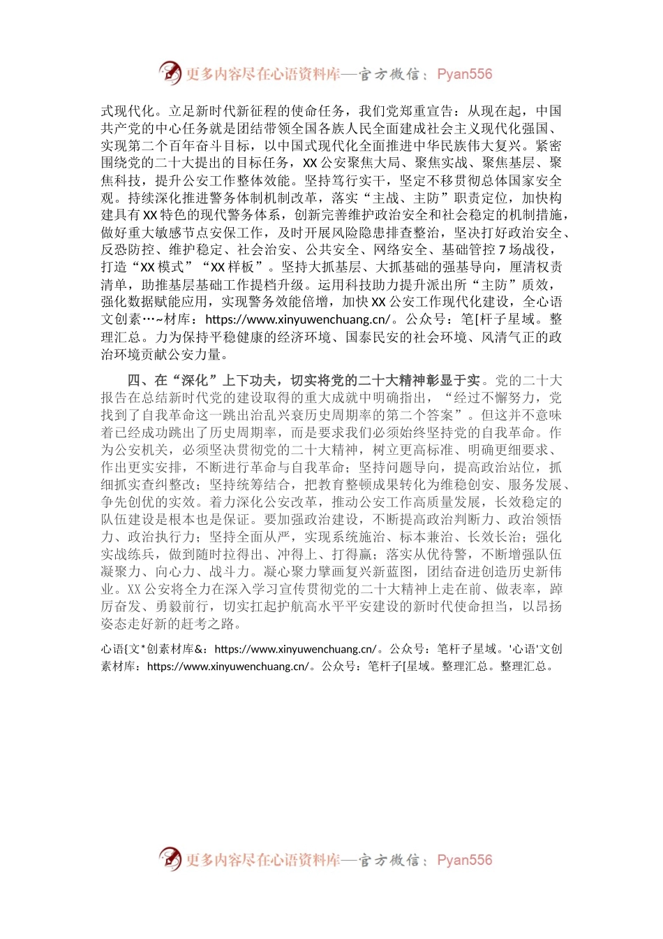 政治轮训班学习交流发言材料.docx_第2页