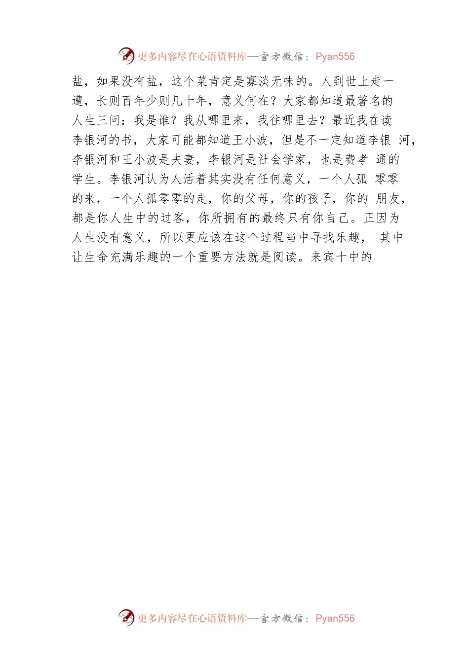 市委组织部副部长在xx系统阅读分享会上致辞并作阅读分享.docx_第2页
