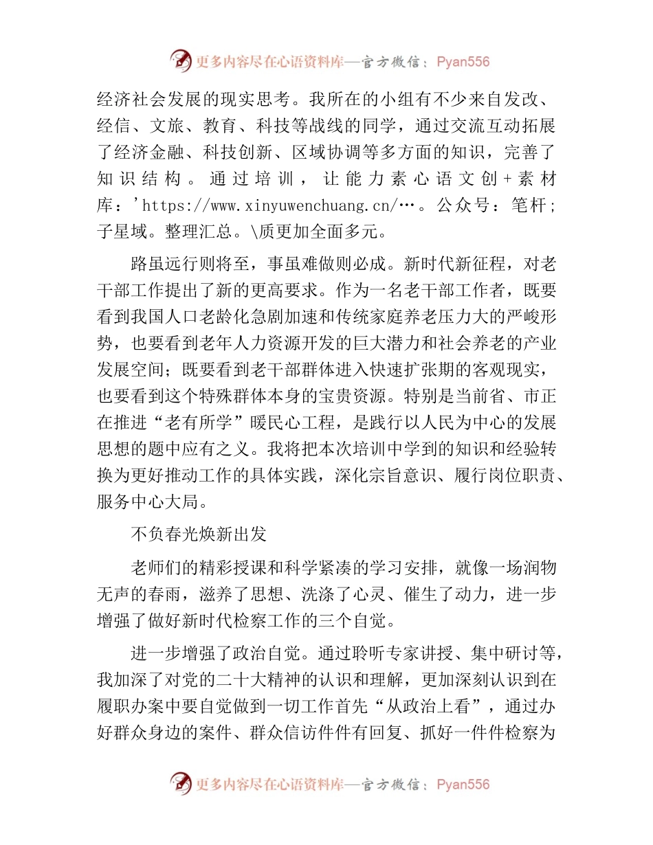 市直机关科级干部学习轮训班交流发言汇编（6篇）.docx_第2页