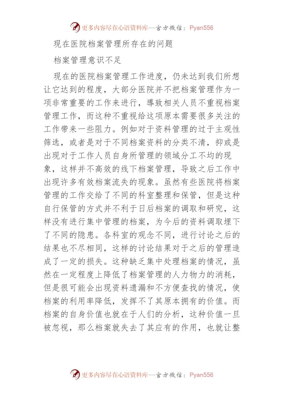 数字化发展背景下医院档案管理工作创新探讨.docx_第2页