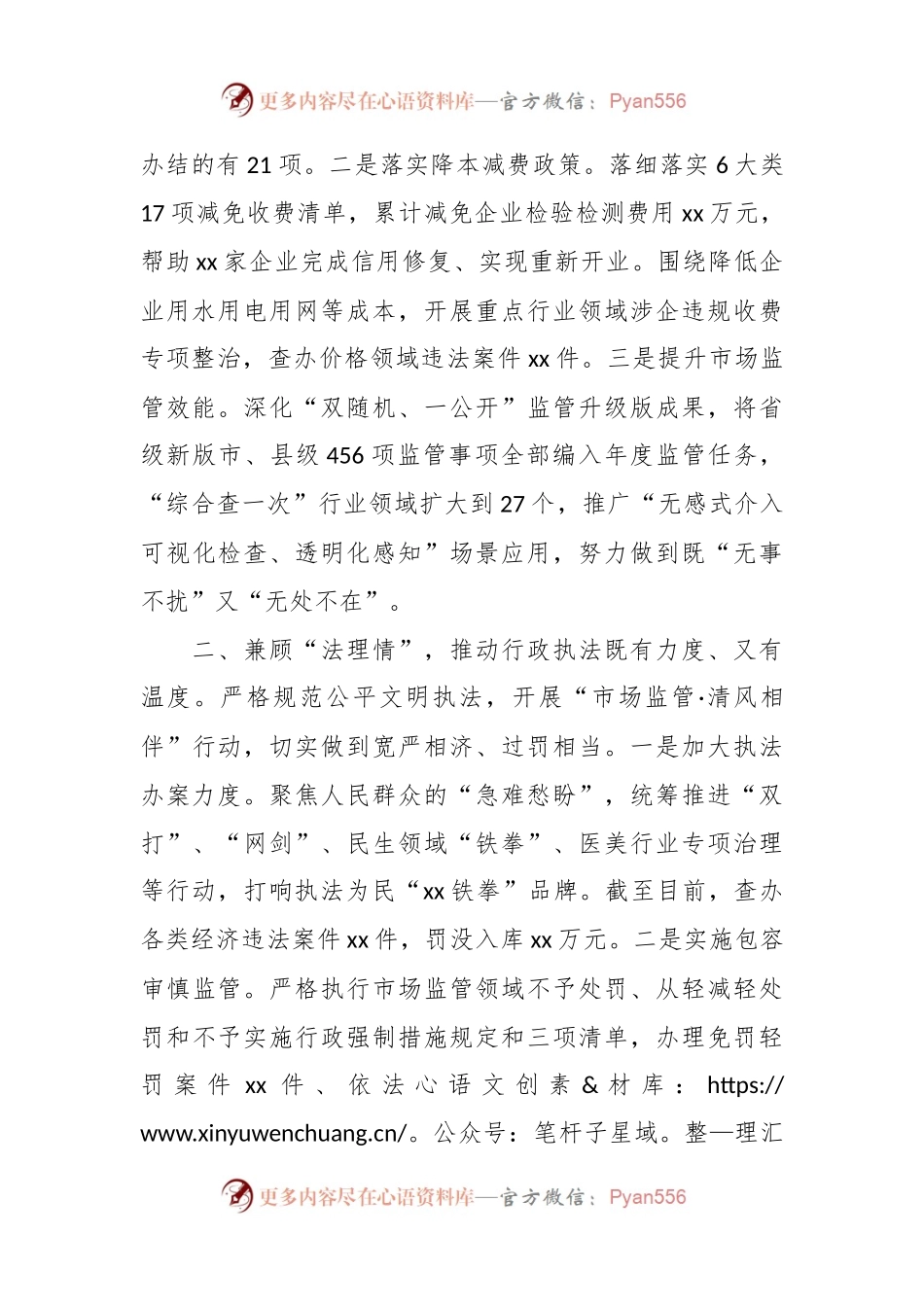 市场监管局关于清廉机关创建工作进展情况汇报.docx_第2页