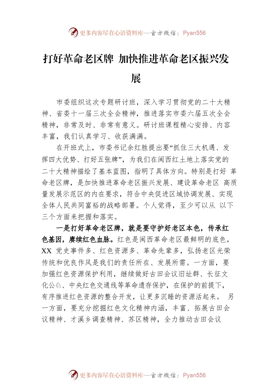 市管干部学习贯彻党的二十大精神专题研讨班学员代表发言汇编（5篇）.docx_第2页