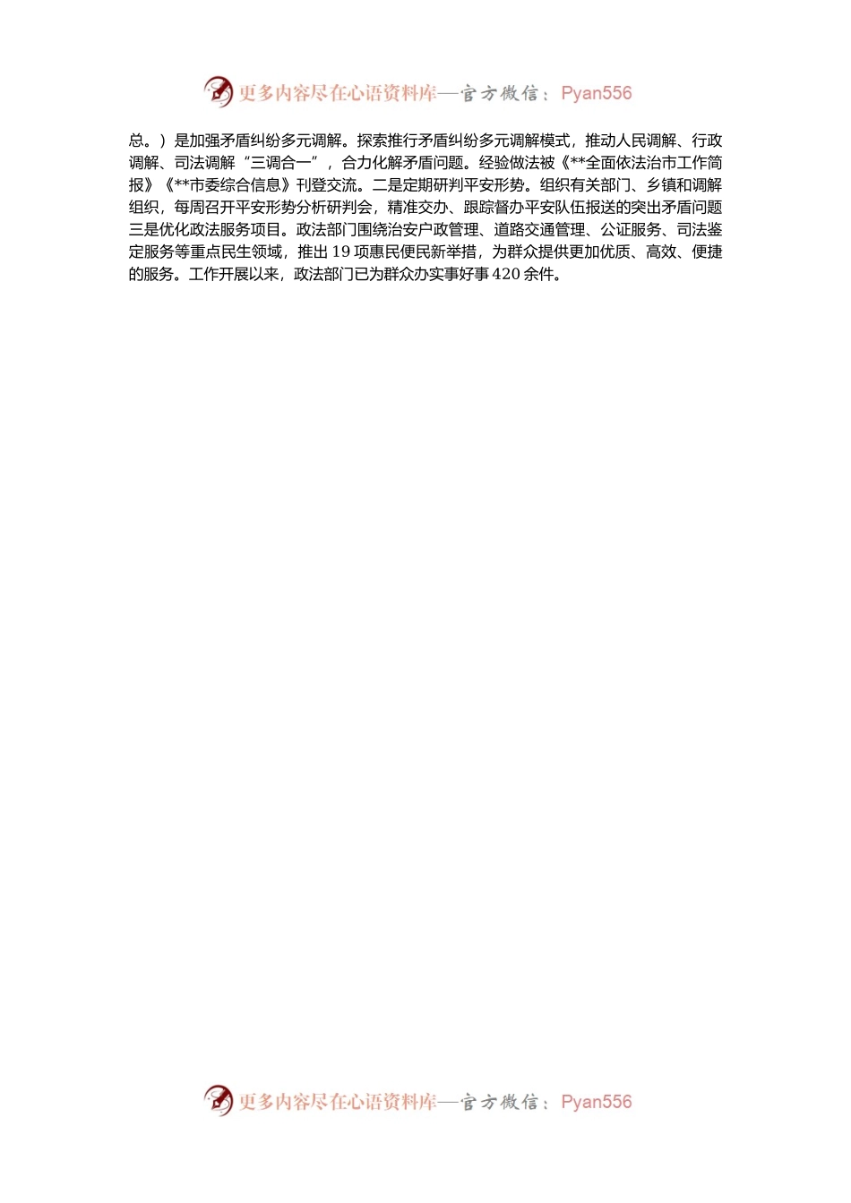 强化“三力”夯实基础 推动平安进万家工作取得扎实成效——平安建设工作经验交流发言.docx_第2页