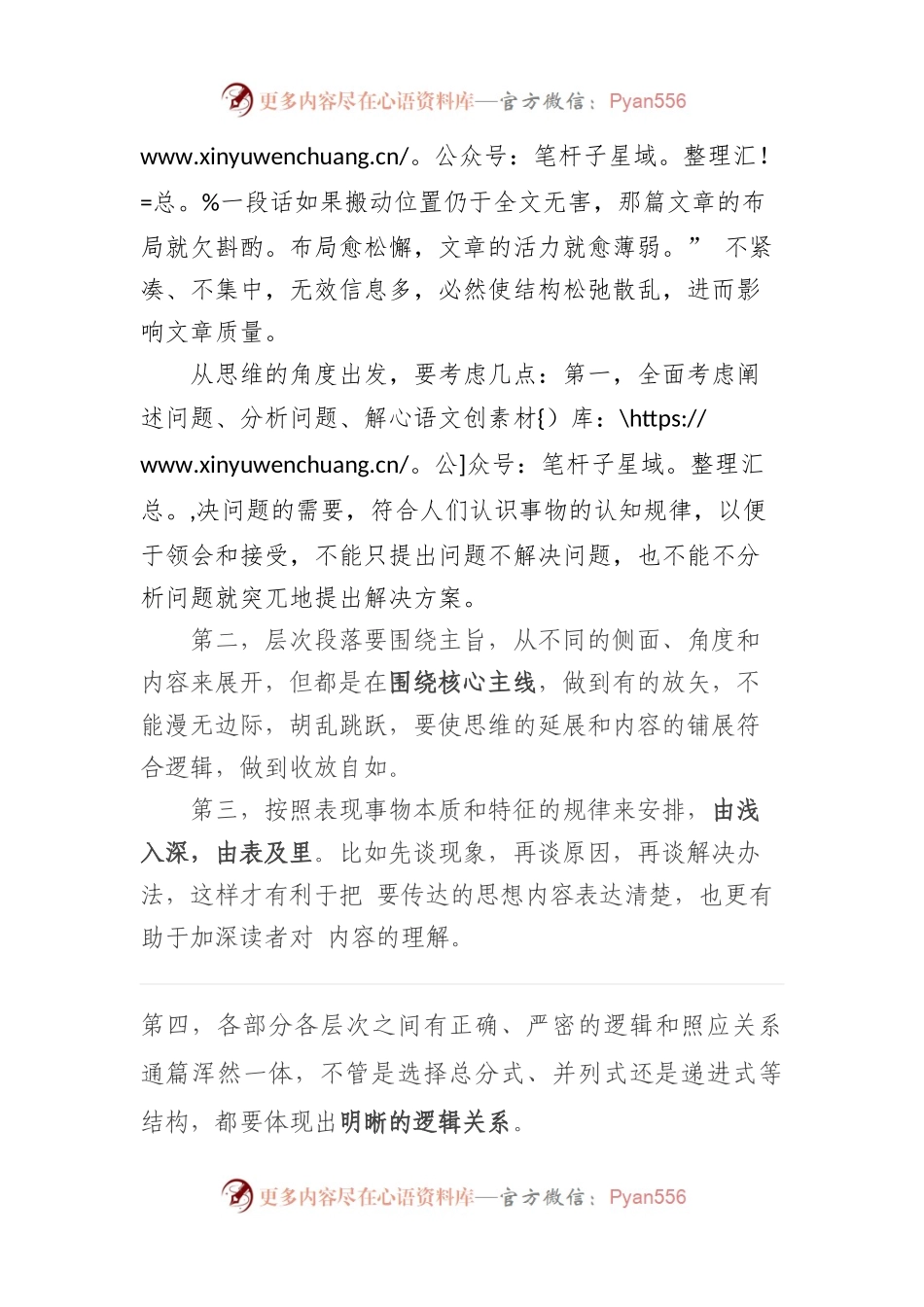 文章结构架设要点.docx_第2页