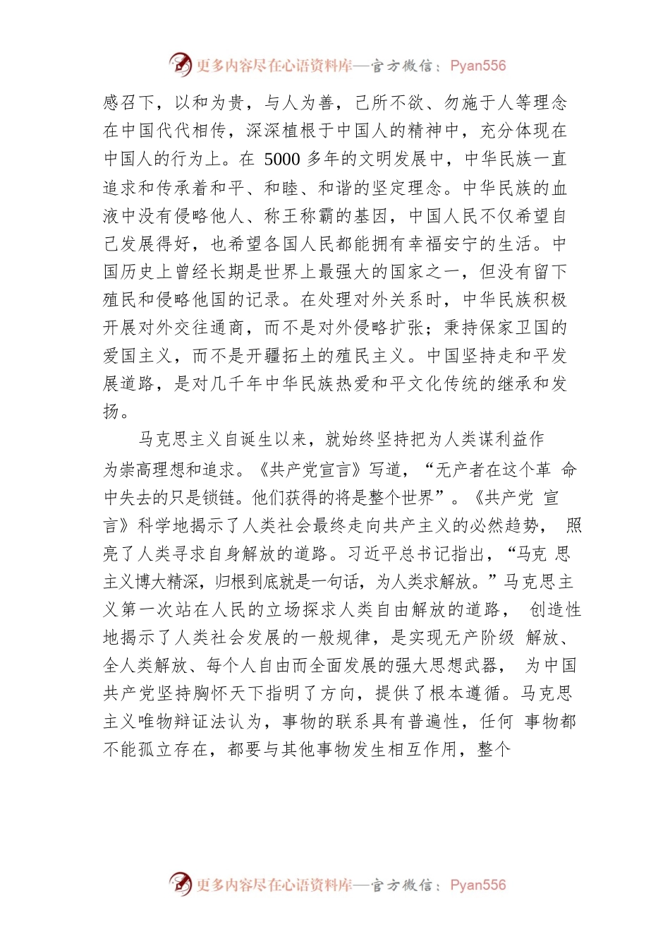 必须坚持胸怀天下.docx_第2页