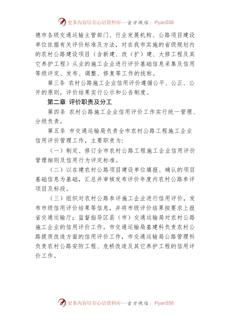 常德市农村公路施工企业信用评价实施细则（试行）.docx_第2页