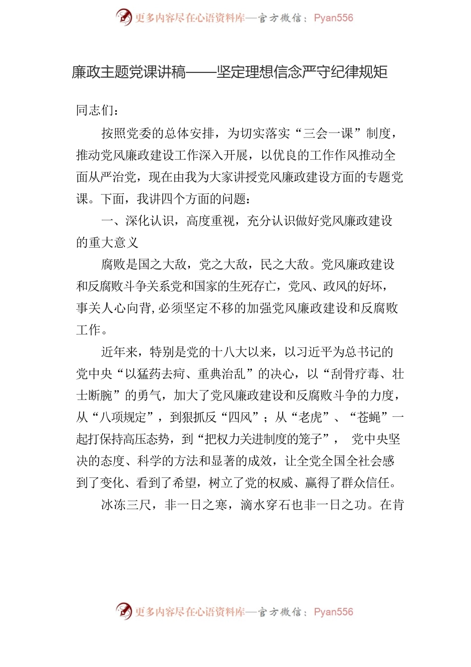 廉政主题党课讲稿汇编（3篇）.docx_第2页