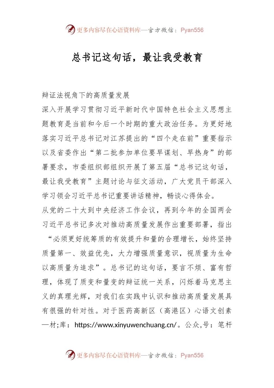 总书记这句话，最让我受教育.docx_第1页