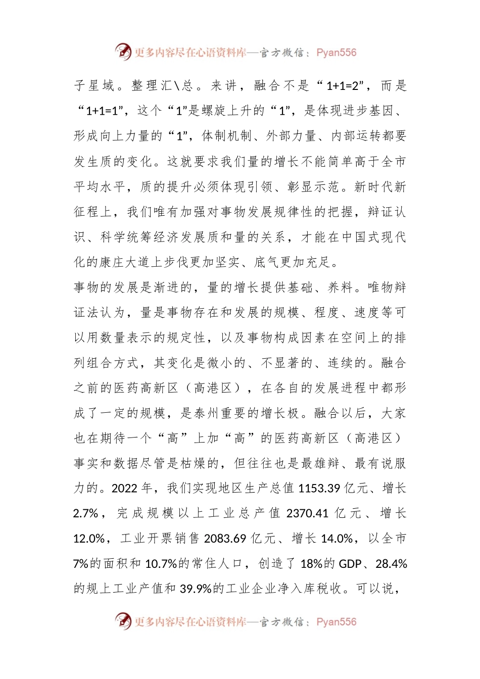 总书记这句话，最让我受教育.docx_第2页