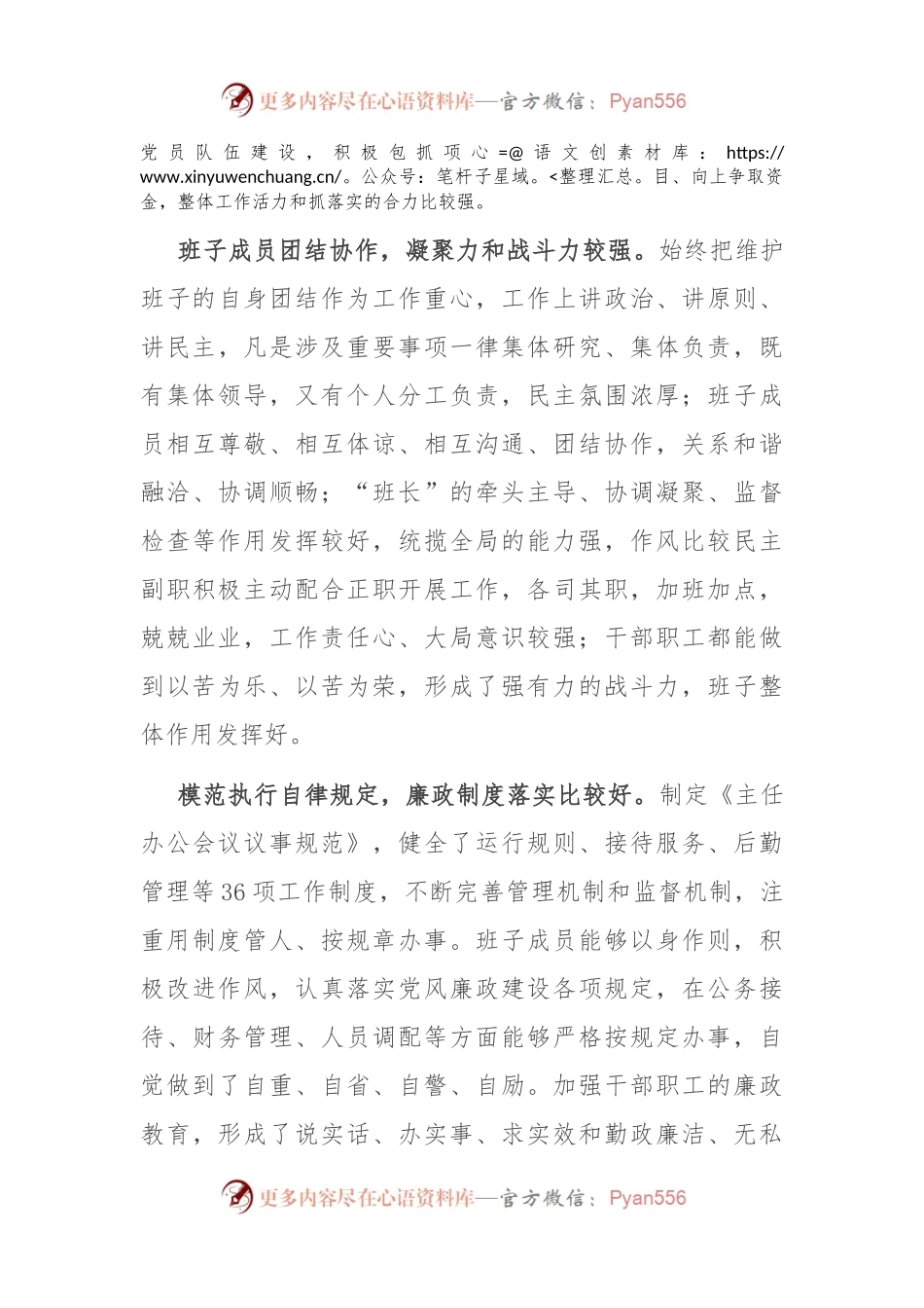 政府办公室领导班子考核评价材料.docx_第2页