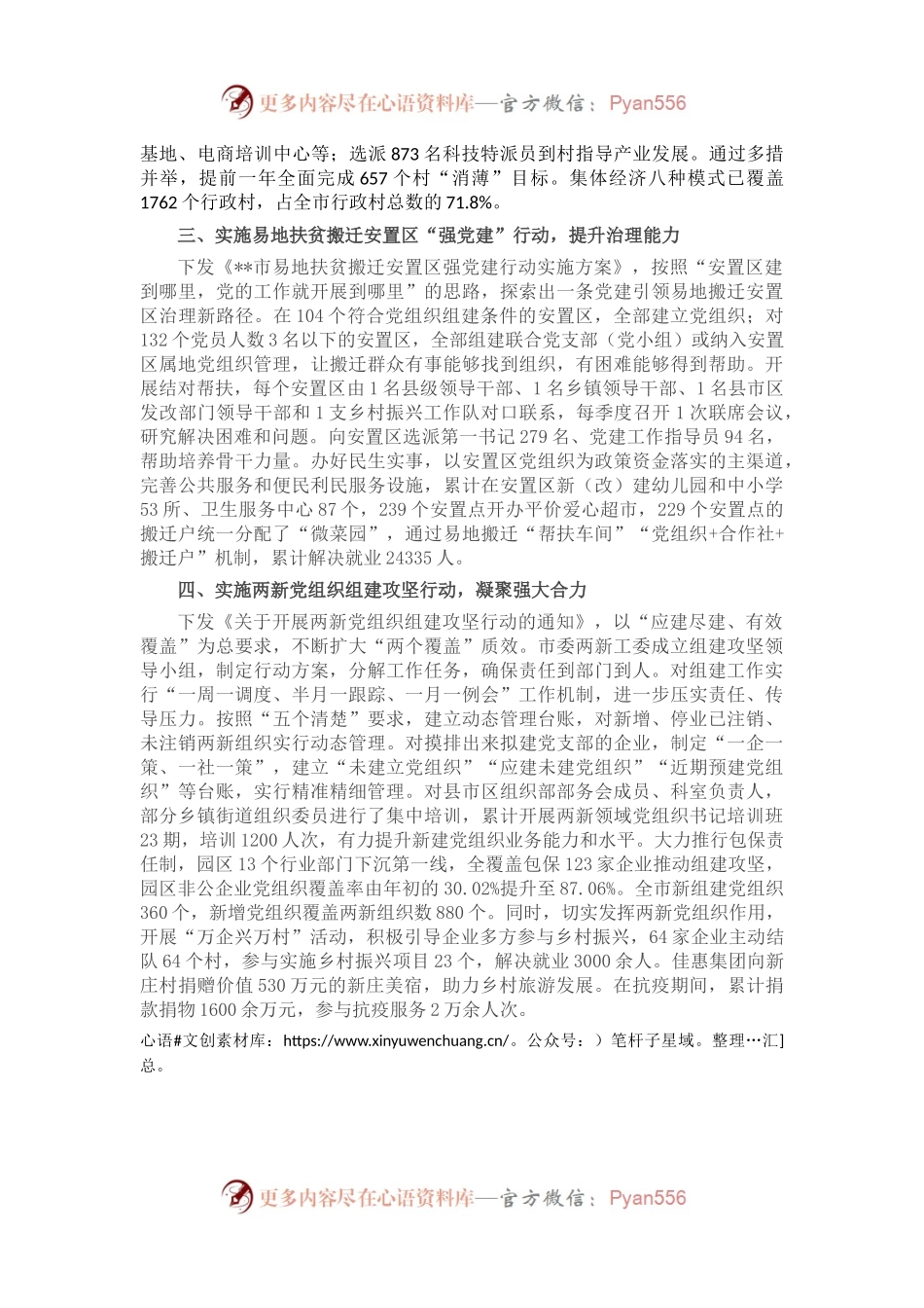 市委党建引领高质量发展工作报告.docx_第2页