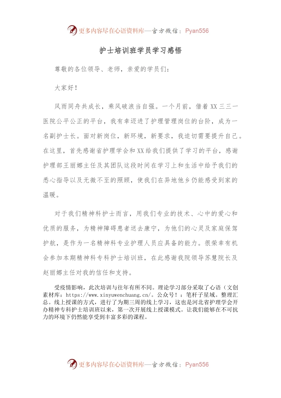 护士培训班学员学习感悟.docx_第1页