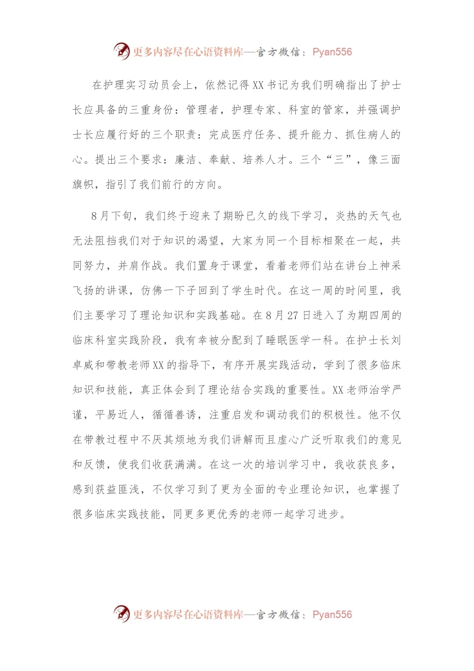 护士培训班学员学习感悟.docx_第2页