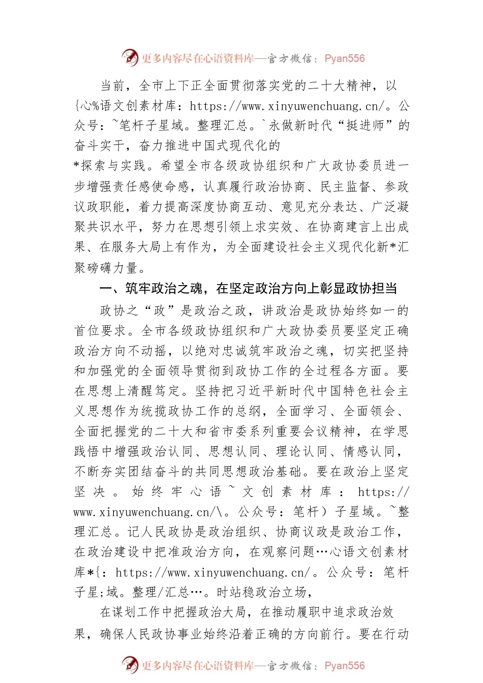市委书记在市政协五届二次会议闭幕会上的讲话.docx_第2页