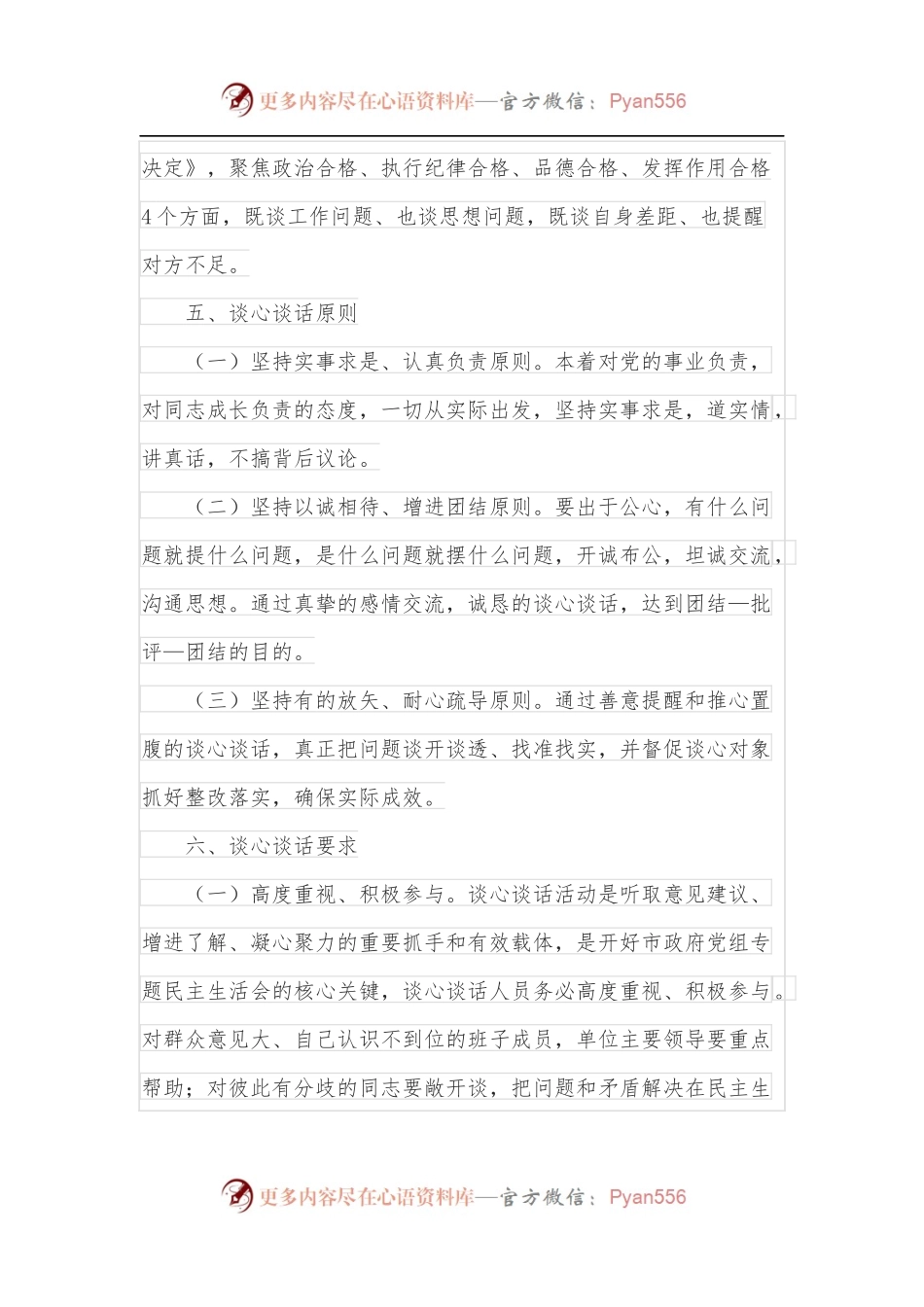 政府办民主生活会谈心谈话活动方案.docx_第2页