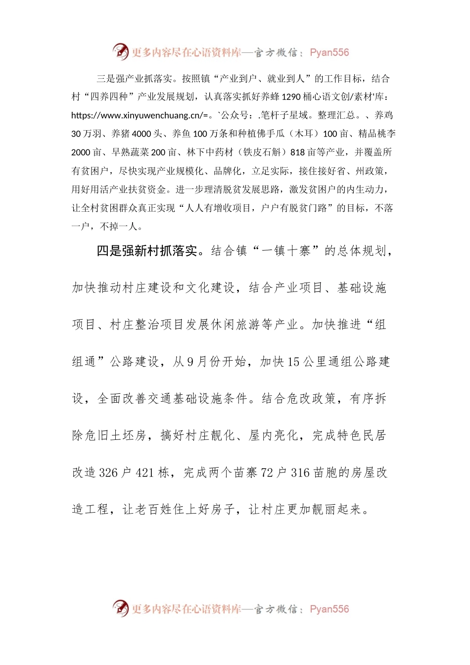 推进深度贫困地区脱贫攻坚表态发言之十一.docx_第2页