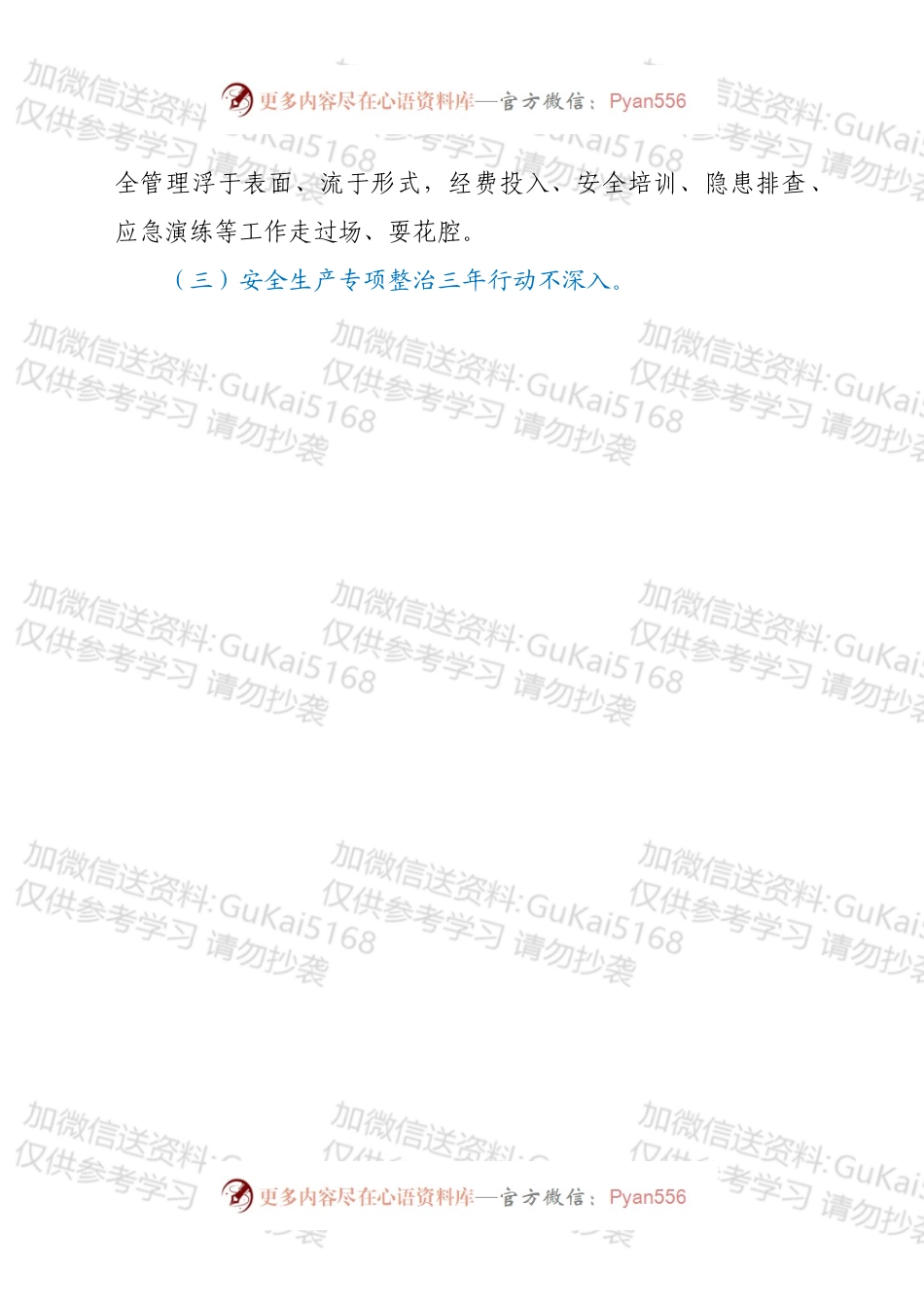 应急管理局2022年第一季度决策部署落实情况通报.docx_第2页