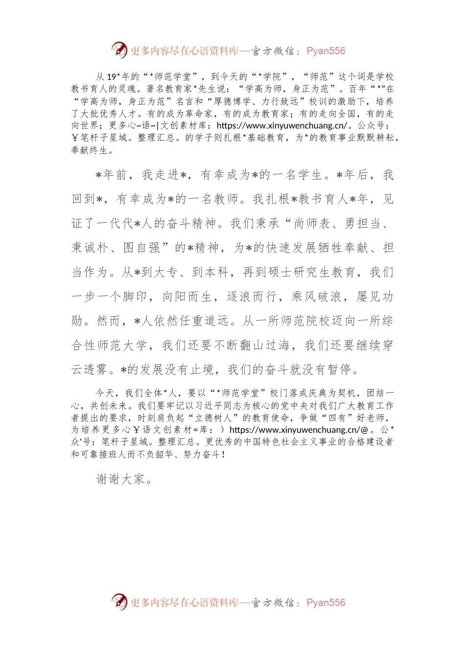 教授在复建“师范学堂”校门落成仪式上的发言稿.docx_第2页
