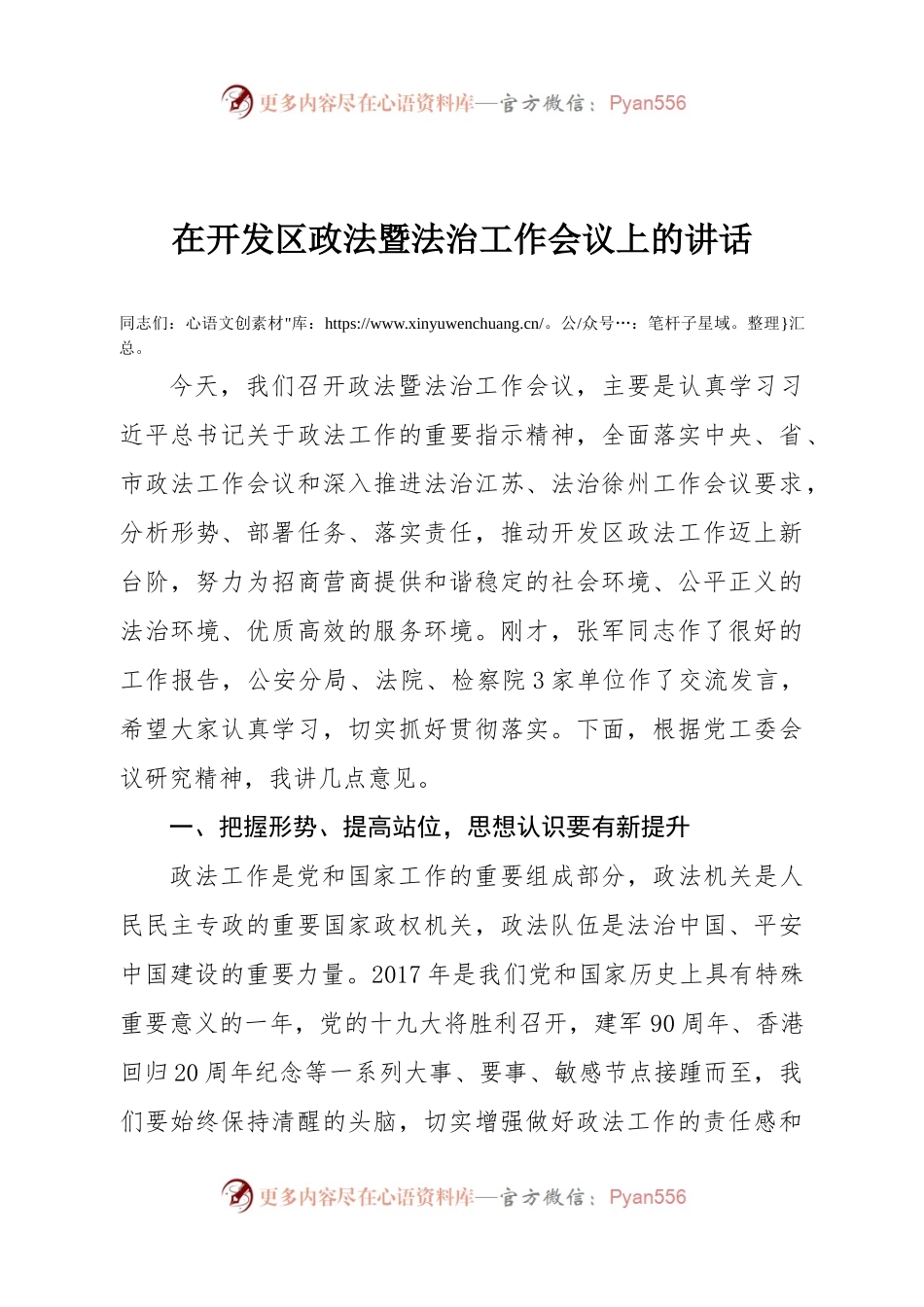 政法暨法治工作会议上的讲话.docx_第1页