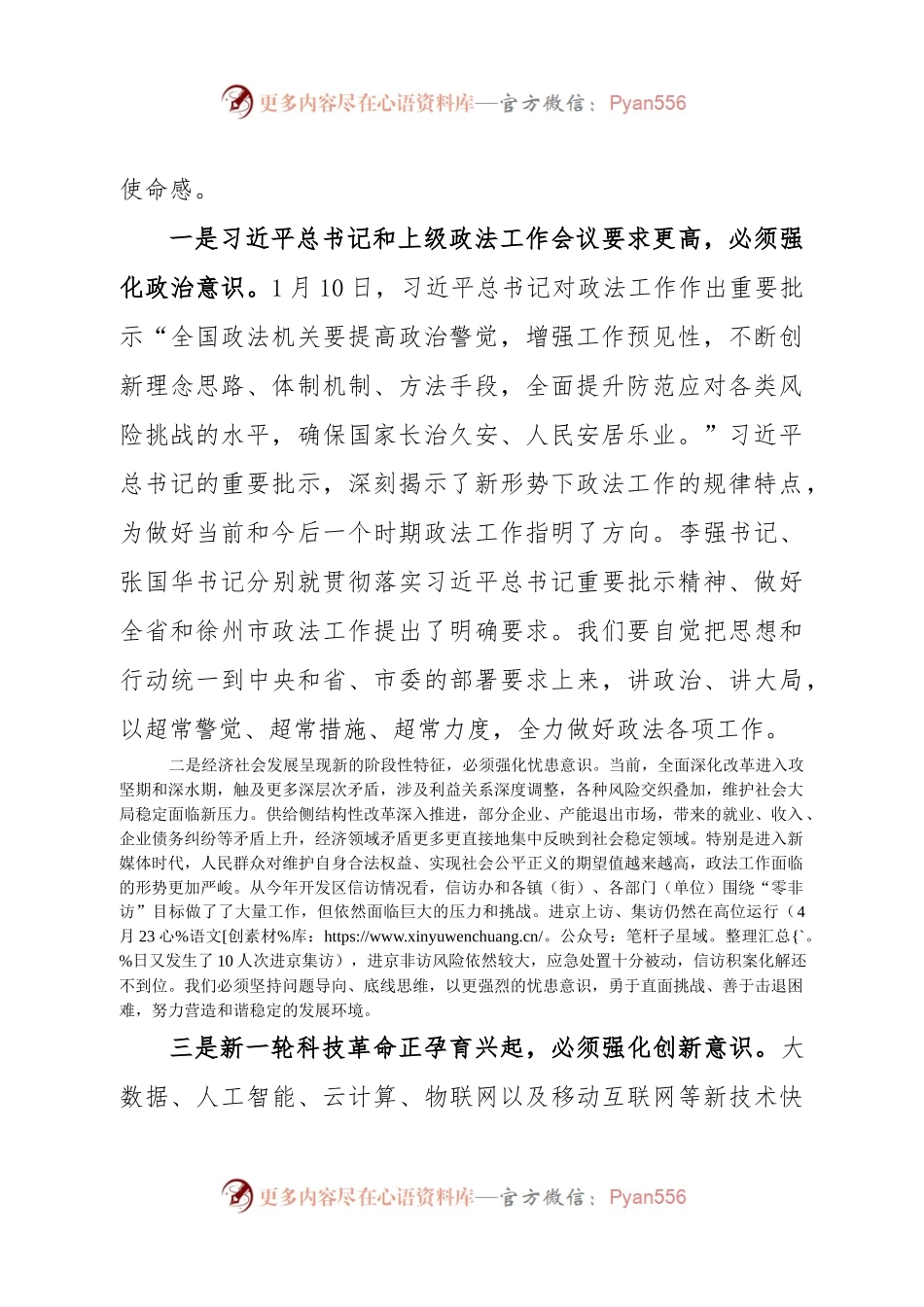 政法暨法治工作会议上的讲话.docx_第2页