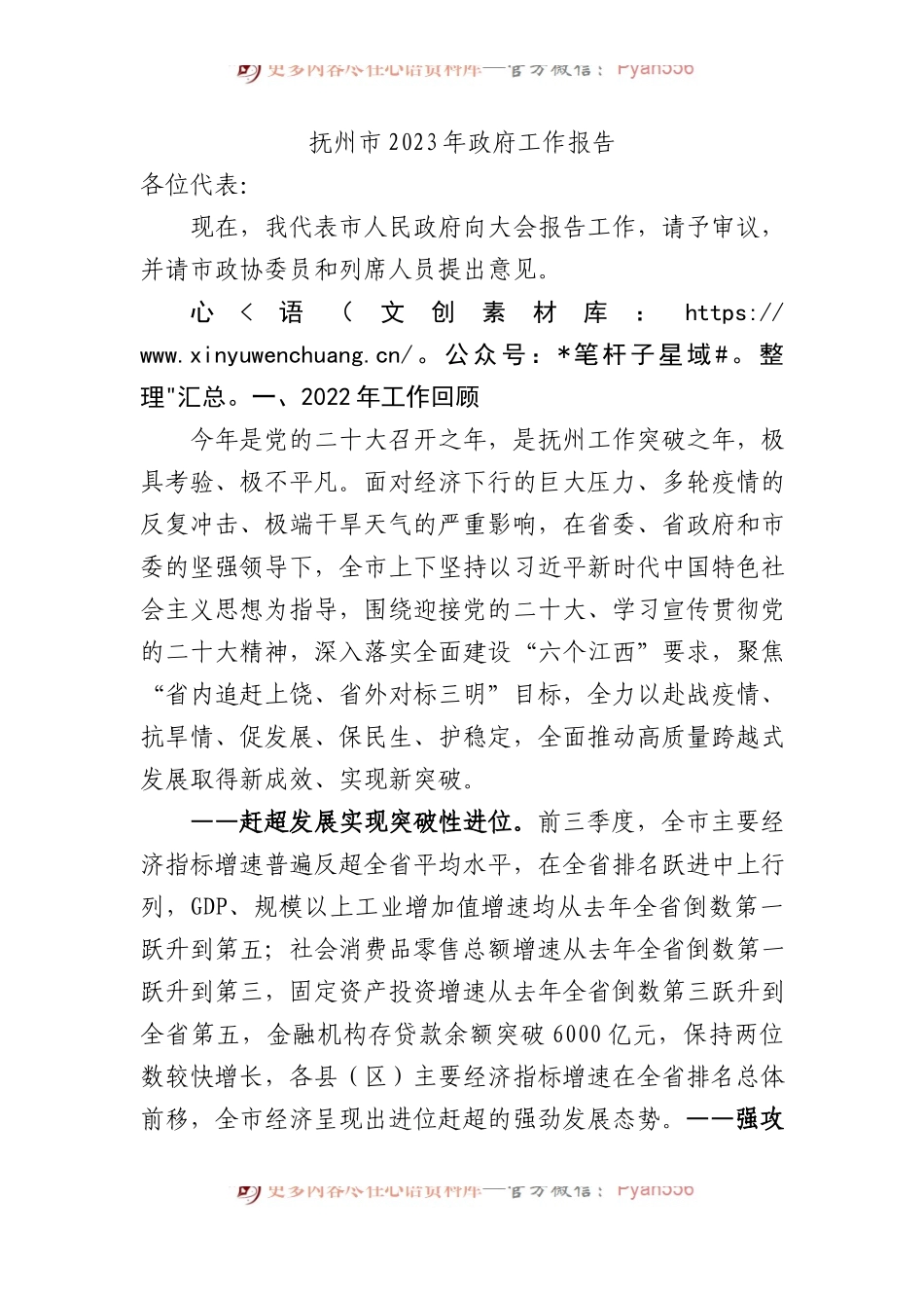抚州市2023年政府工作报告（20221227）.docx_第1页