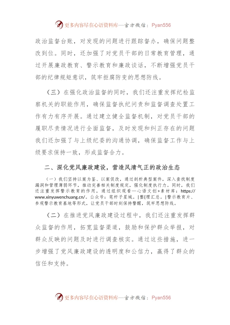 市局在上级调研纪检工作开展情况座谈会上的汇报.docx_第2页