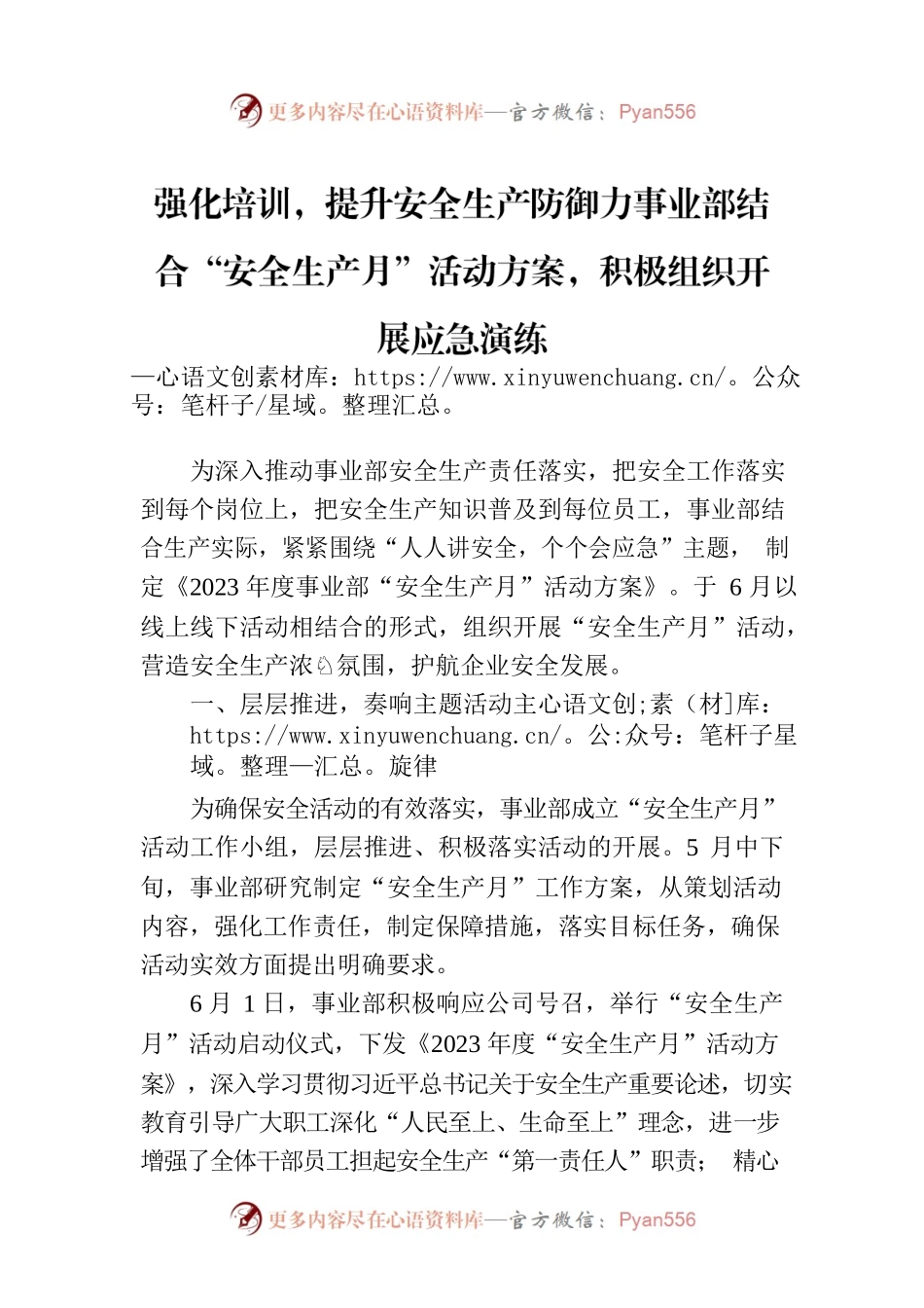 强化培训，提升安全生产防御力事业部结合“安全生产月”活动方案，积极组织开展应急演练.docx_第1页