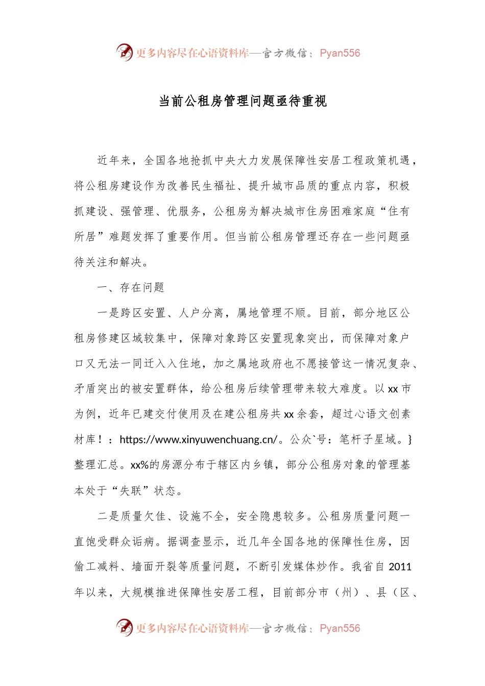 当前公租房管理问题亟待重视.docx_第1页