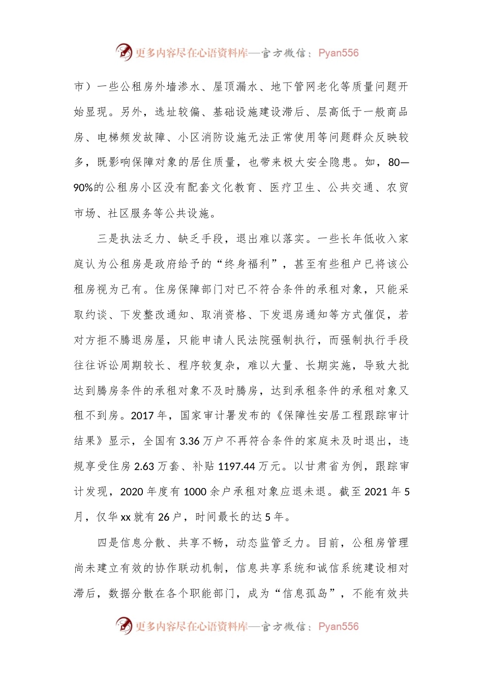 当前公租房管理问题亟待重视.docx_第2页