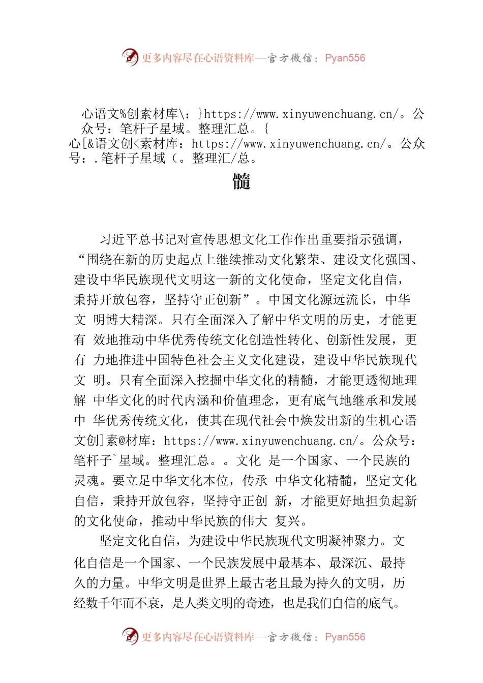 建设中华民族现代文明要传承中华文化精髓.docx_第1页