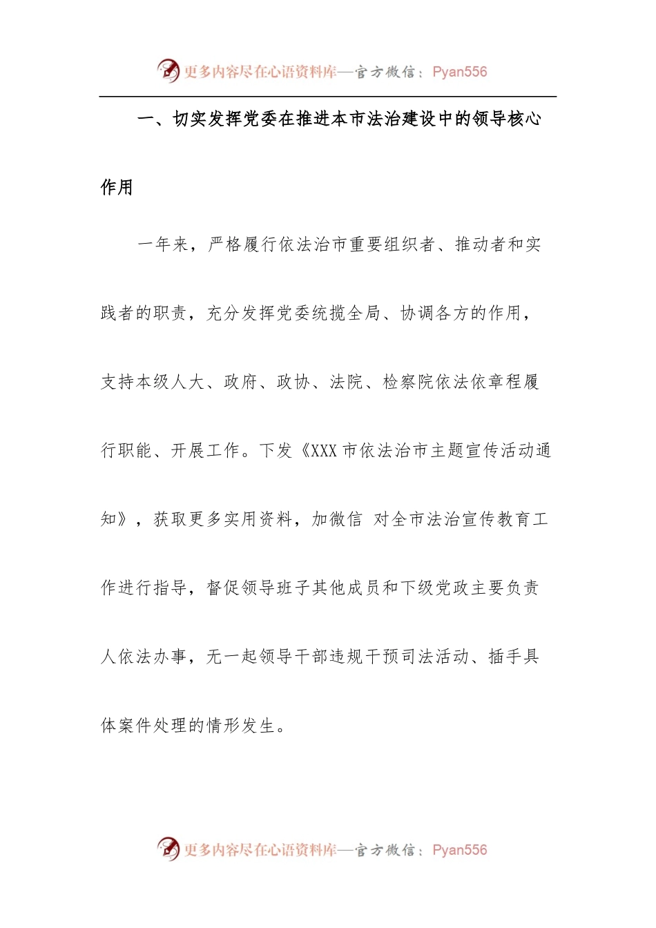 市长履行法治建设第一责任人职责情况报告.docx_第2页