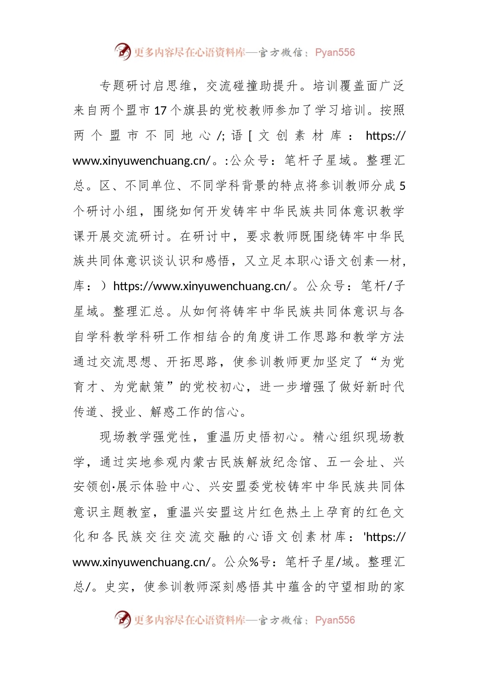 探索合作办学模式 提升教师教学水平.docx_第2页