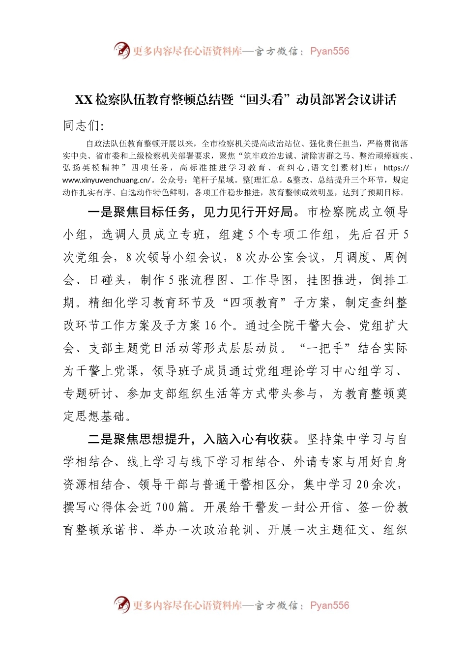教育整顿总结暨“回头看”动员部署会议讲话.docx_第1页