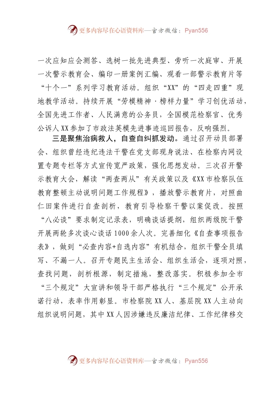 教育整顿总结暨“回头看”动员部署会议讲话.docx_第2页