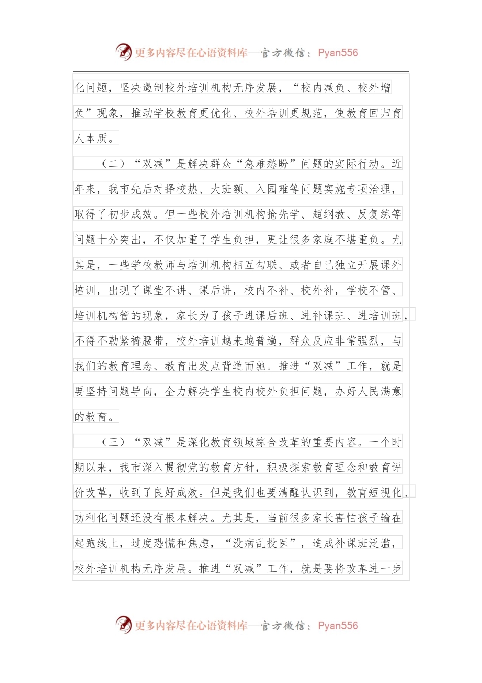 市委书记在市委教育工作领导小组专题会议上的讲话.docx_第2页